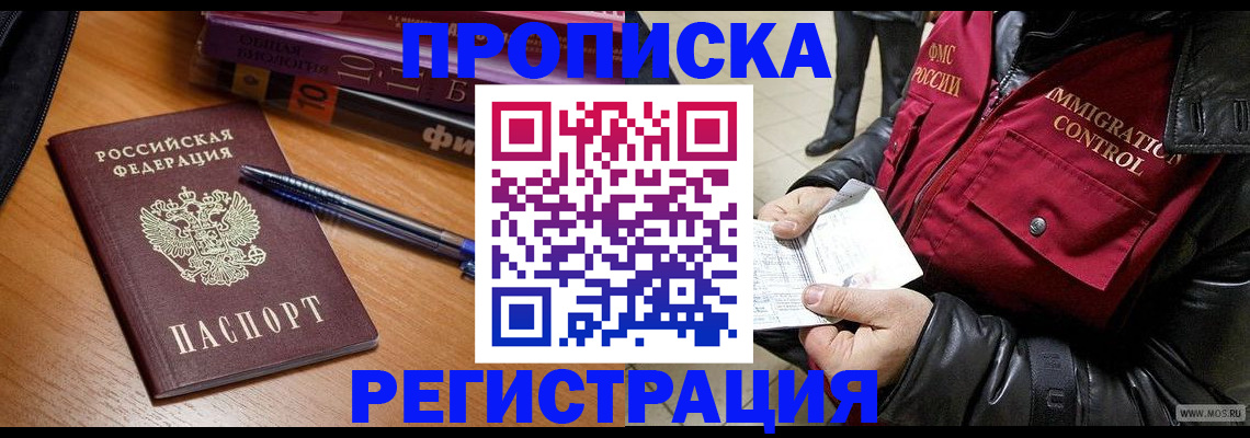 прописка иностранных граждан в Майкопе