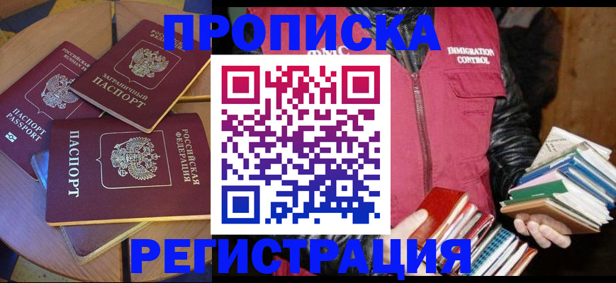 прописка паспорт в Майкопе