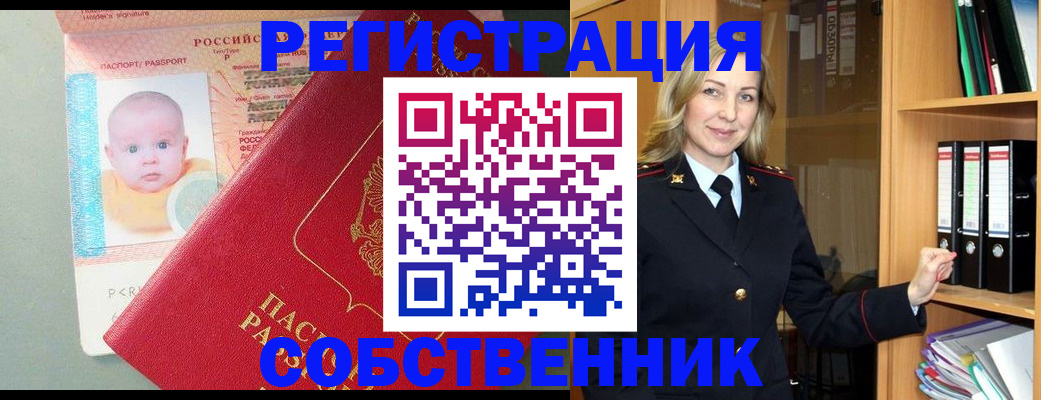 прописка ребенка в Майкопе